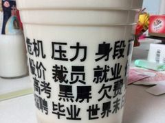 android_upload_pic-放哈·甜醅子奶茶创造者(正宁路店)