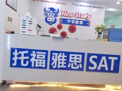 -牛学教育雅思托福PTE·小语种培训(小寨校区)