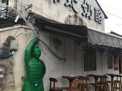 门面-苏妃奶酪(平江路店)