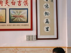 -秦豫肉夹馍(骡马市总店)