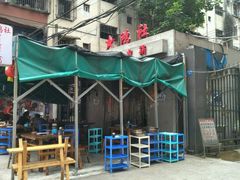 -星鸿社重庆老火锅