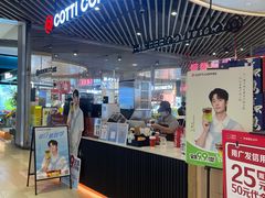-库迪咖啡(杭州大悦城店)