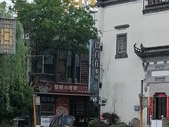 -黎阳老街