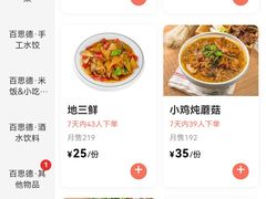 -客临百思德·东北特色馆(龙湖时代天街店)