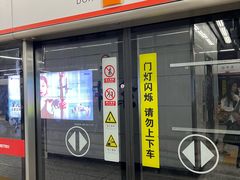 -东中街(地铁站)