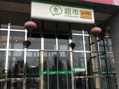 门面-望都服务区餐厅