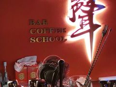 -MM·五声·音乐人与调酒师(西安路店)
