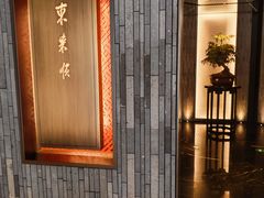 -东来顺·非遗火锅(赛格国际购物中心店)