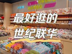 -世纪联华(杭州新塘路店)