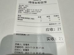 -得得本帮面馆(台儿庄路店)