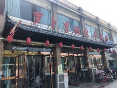 -罗卜李包子羊肉汤