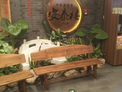 -安泰楼·佛跳墙创始人·传统闽味早茶·酒楼(三坊七巷闽菜地标店)