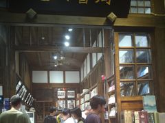 -见山书院