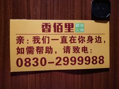 -香佰里鲜货火锅(佳乐金街店)