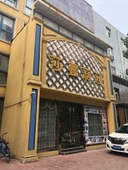 -莎蔓莉莎美容会所