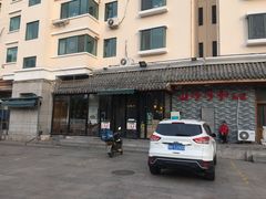 -山沟沟炒鸡(颐灏·海怡名都店)
