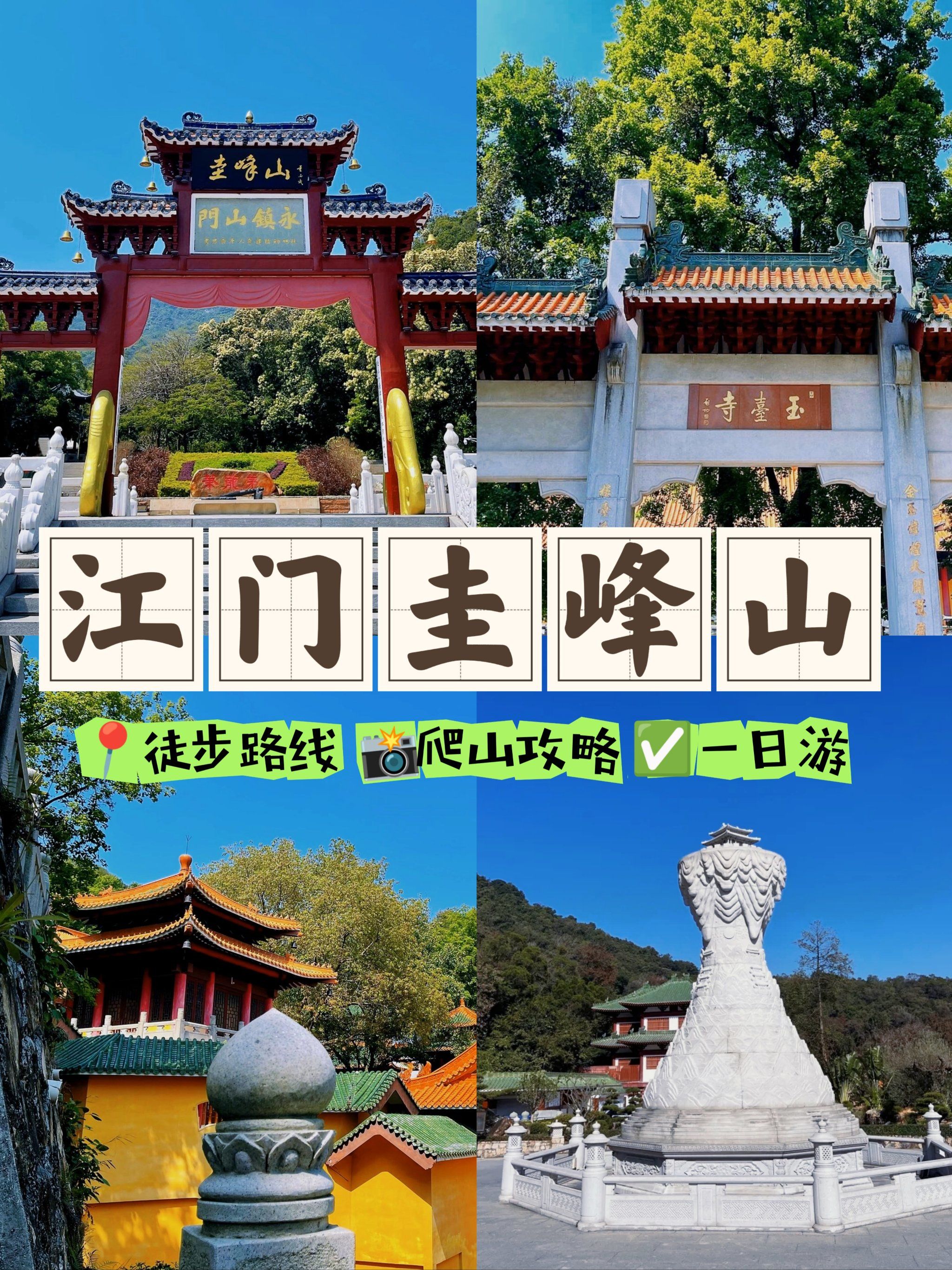 圭峰山游记📍俯瞰江门美景的绝佳之地📸