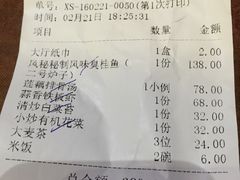 账单-楚鲜·汉正街一号(天河店)