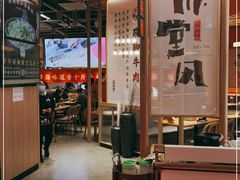 大堂-川堂风·跷脚牛肉·乐山爆炒(宝山日月光店)