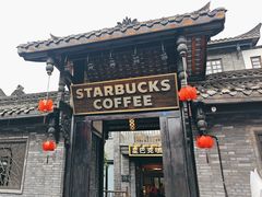 -星巴克臻选(成都宽窄巷子店)