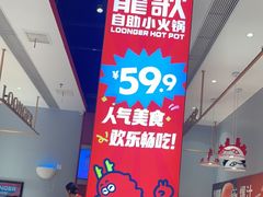 -龍歌自助小火锅(李沧顺和汇店)