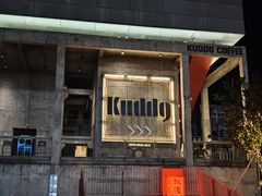 -KUDDO COFFEE(天河城店)