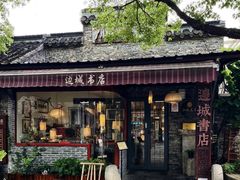 -邊城書店