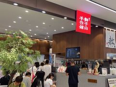 -君之狮子山·轻糖烘焙(松江印象城店)