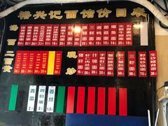 -裕兴记·三虾面(西北街总店)