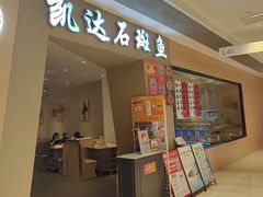 -张凯达·深海石斑鱼潮汕火锅(十五年品牌•虹桥天街店)