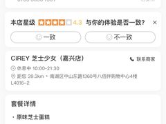 -CiREY 芝士少女(嘉兴店)