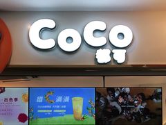 -CoCo都可(文星广场店)