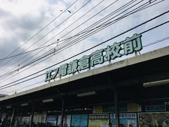 -灌篮高手动画打卡地