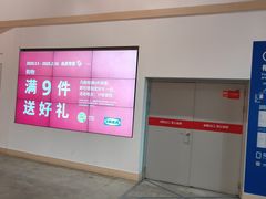 -宜家家居(宝山商场店)