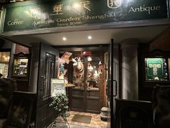 -古董花园(思南路42弄小区店)
