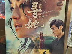 -曹杨影城(曹杨店)