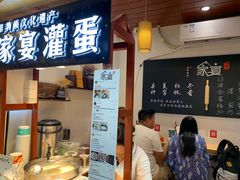 门面-家宴·灌蛋·沙茶面(曾厝垵店)