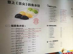 菜单-船歌·鱼水饺青岛菜(金狮广场店)
