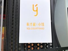 -有才叔的小馆(高新咖啡街区店)