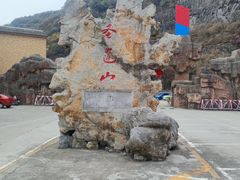 -圣莲山风景区