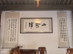 -名善山珍·野生菌汤锅(文殊院店)
