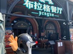 -布拉格餐厅· 中欧捷克菜(全国首店)