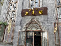 -青州古城
