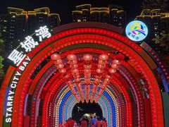 -汕头星城湾欢乐世界