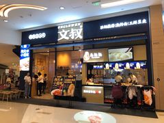 门面-文叔·湖北名小吃·小龙虾(华强北店)