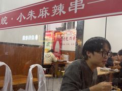 -小朱麻辣串(益民街店)