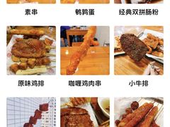 -张记炸串肠粉