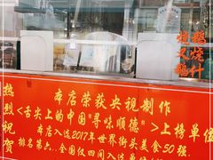 门面-黄连大头华烧鹅店(大良店)