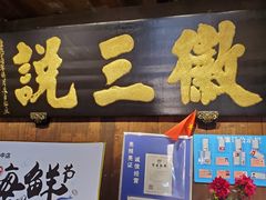 -徽三说·土徽菜·中国徽菜连锁品牌(一中店)