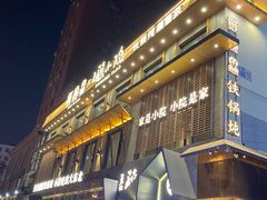 -蘸小院铁锅炖·蘸酱菜·东北菜(怀远门店)
